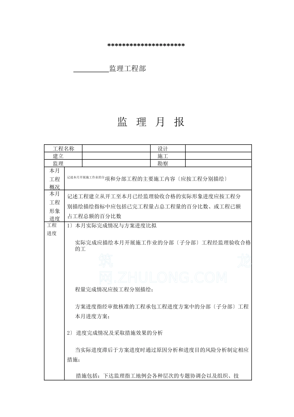 监理月报格式及写作要点_第3页