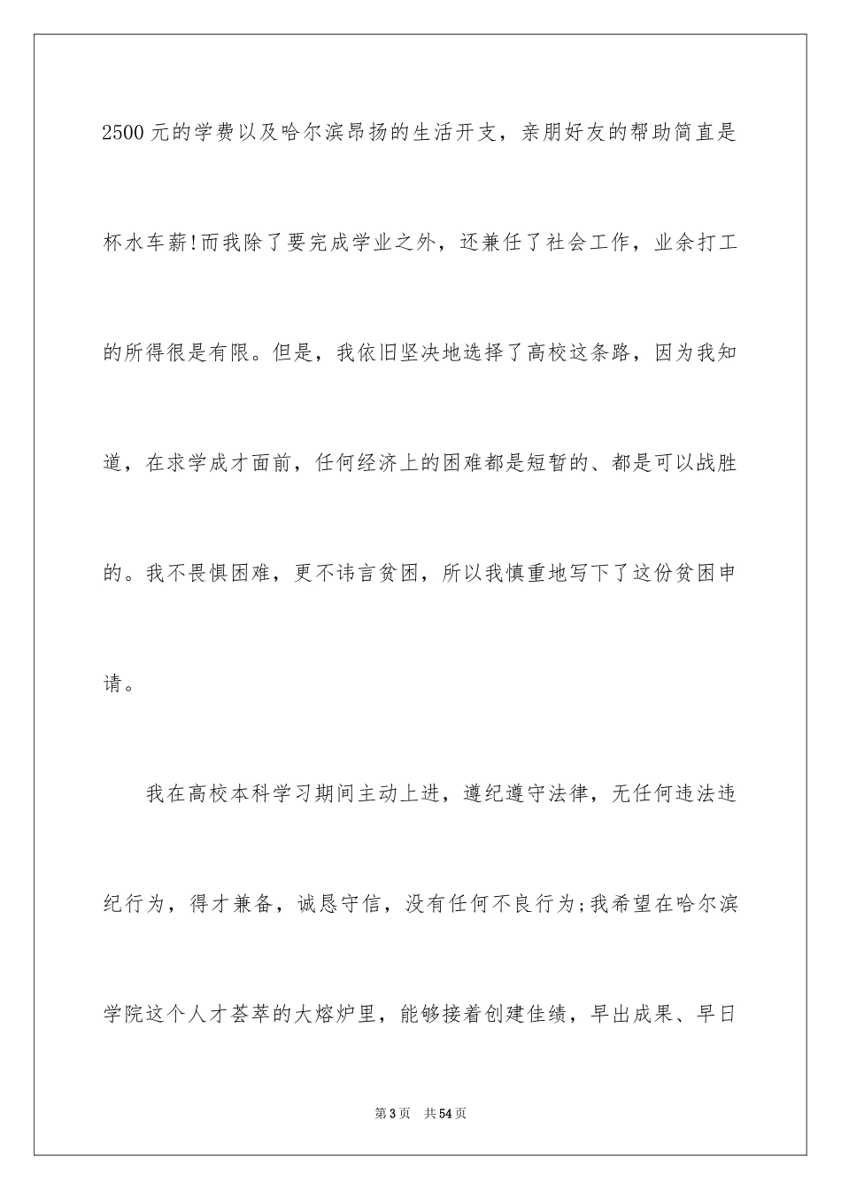 2024大学生贫困补助申请书_2_第3页