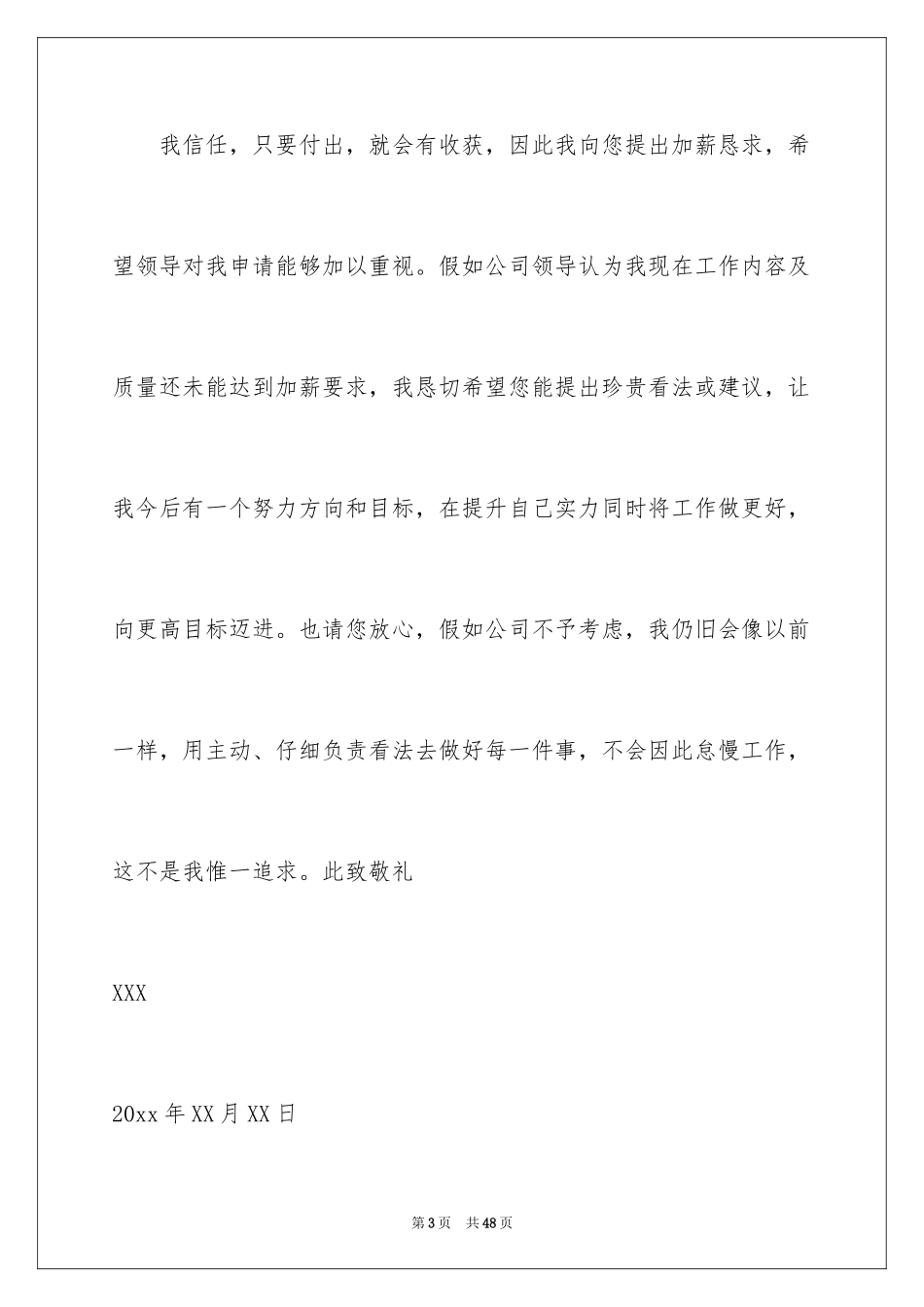 2024加薪申请书_6_第3页
