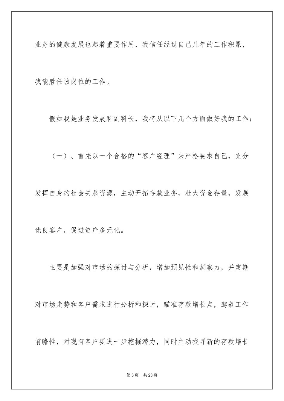 2024副科长竞聘演讲稿_13_第3页