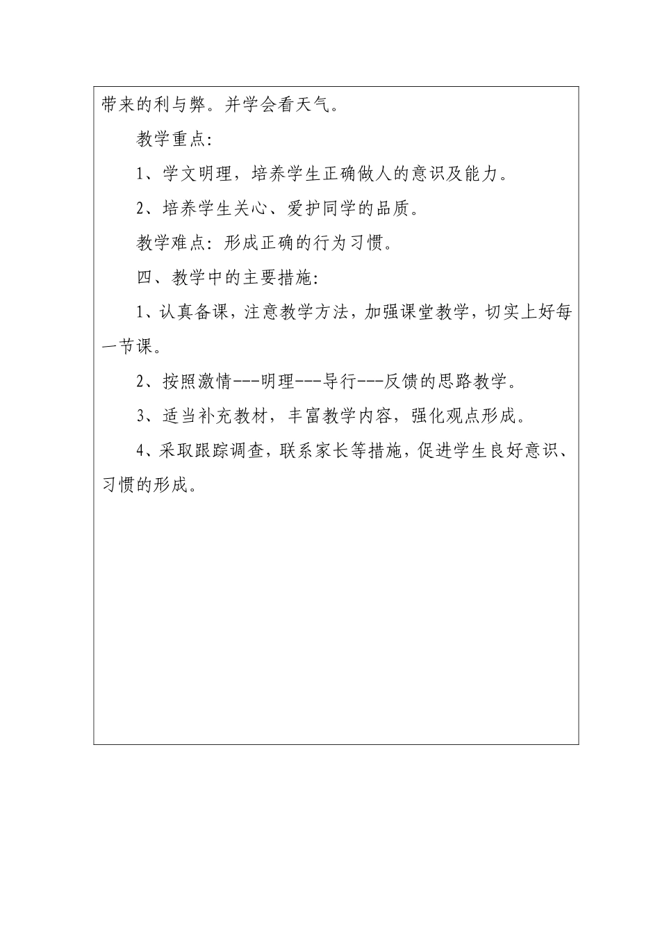 一年级6班品德与生活张美娟教学工作计划_第2页