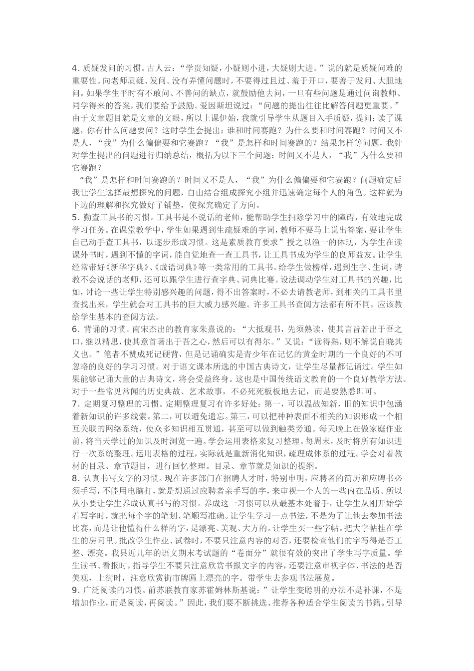 让语文学习习惯点亮小学生的生命_第2页