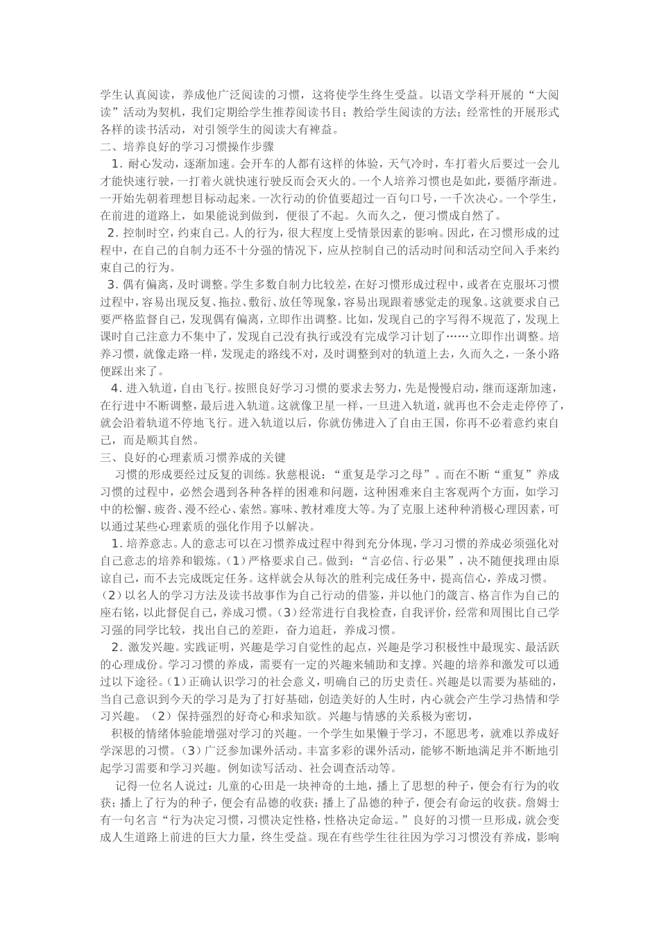 让语文学习习惯点亮小学生的生命_第3页