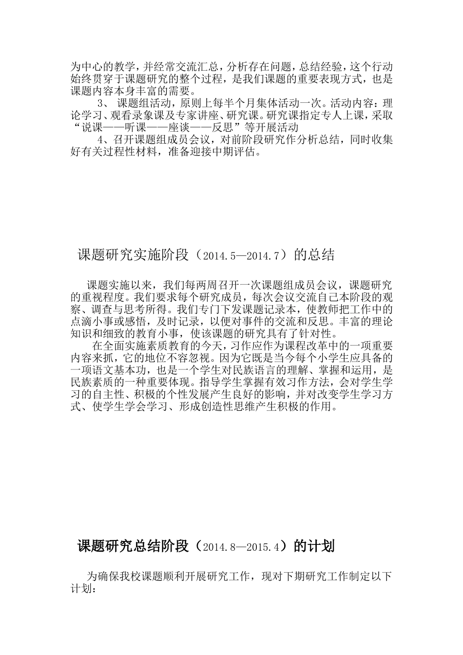 课题各阶段计划和总结三阶段_第3页