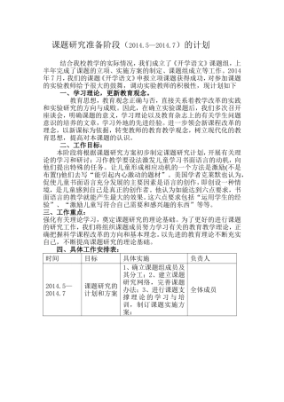 课题各阶段计划和总结三阶段
