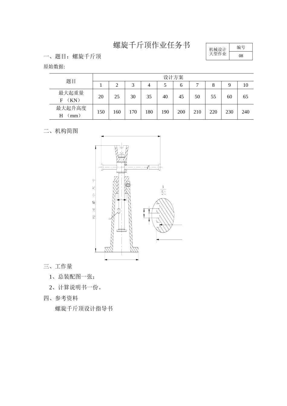 螺旋千斤顶设计说明书_第3页