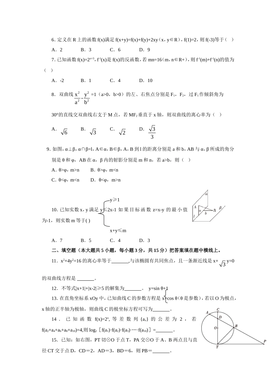 教师招聘考试真题(中学数学科目)及答案_第2页