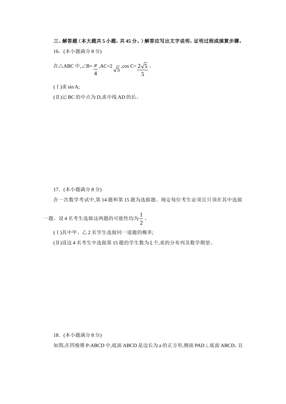 教师招聘考试真题(中学数学科目)及答案_第3页