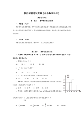 教师招聘考试真题(中学数学科目)及答案