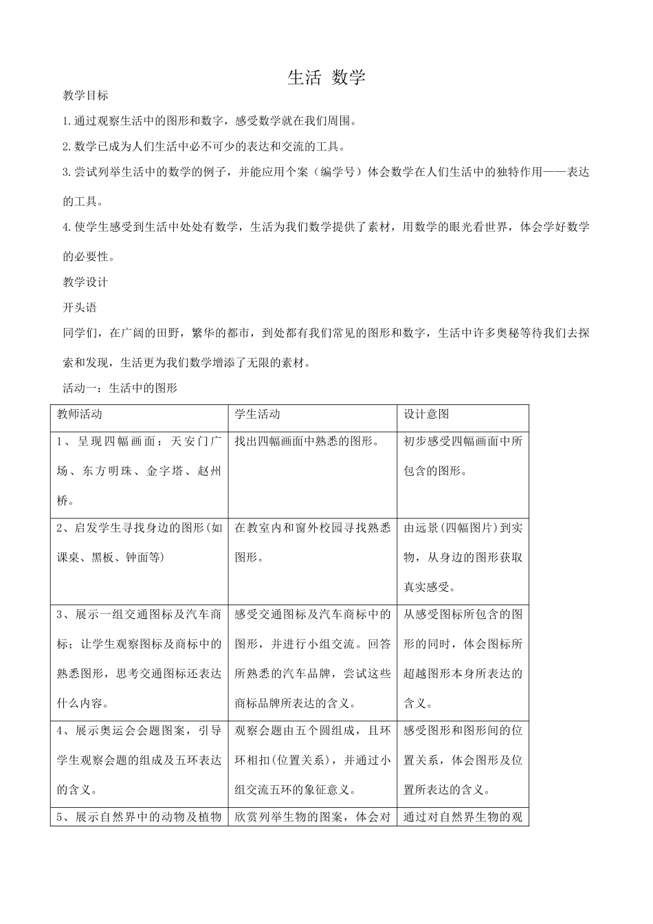 苏教版七年级数学上册生活 数学5_第1页