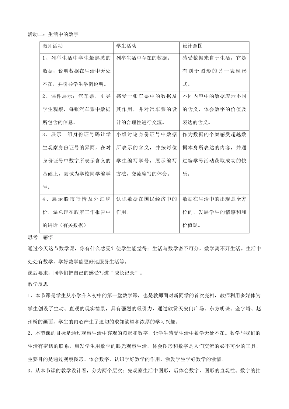 苏教版七年级数学上册生活 数学5_第3页