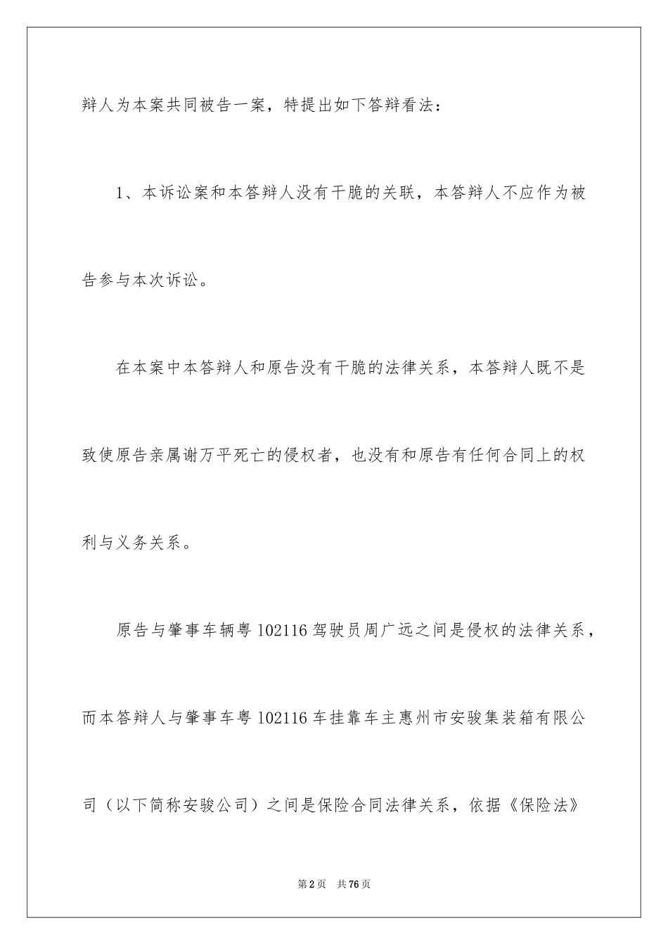 2024保险合同_130_第2页