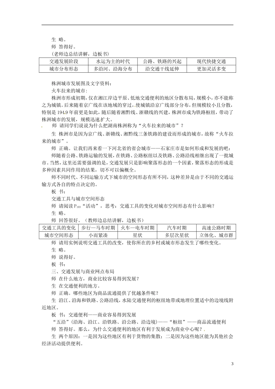 云南省陇川县第一中学高中地理 第三节 交通与通信发展带来的变化教案 鲁教版必修2_第3页