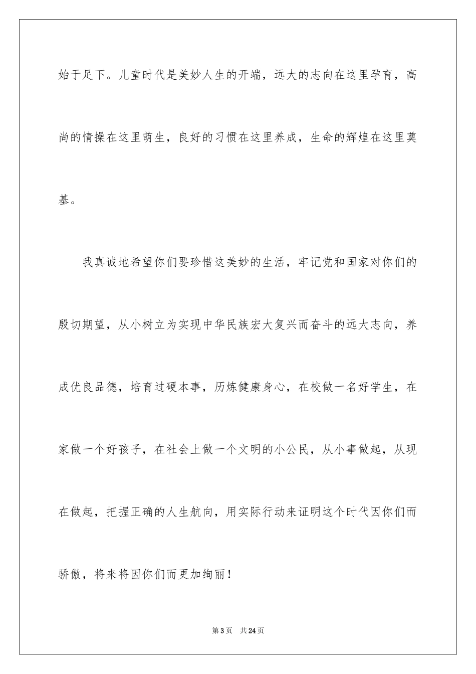 2024六一儿童节慰问信_44_第3页