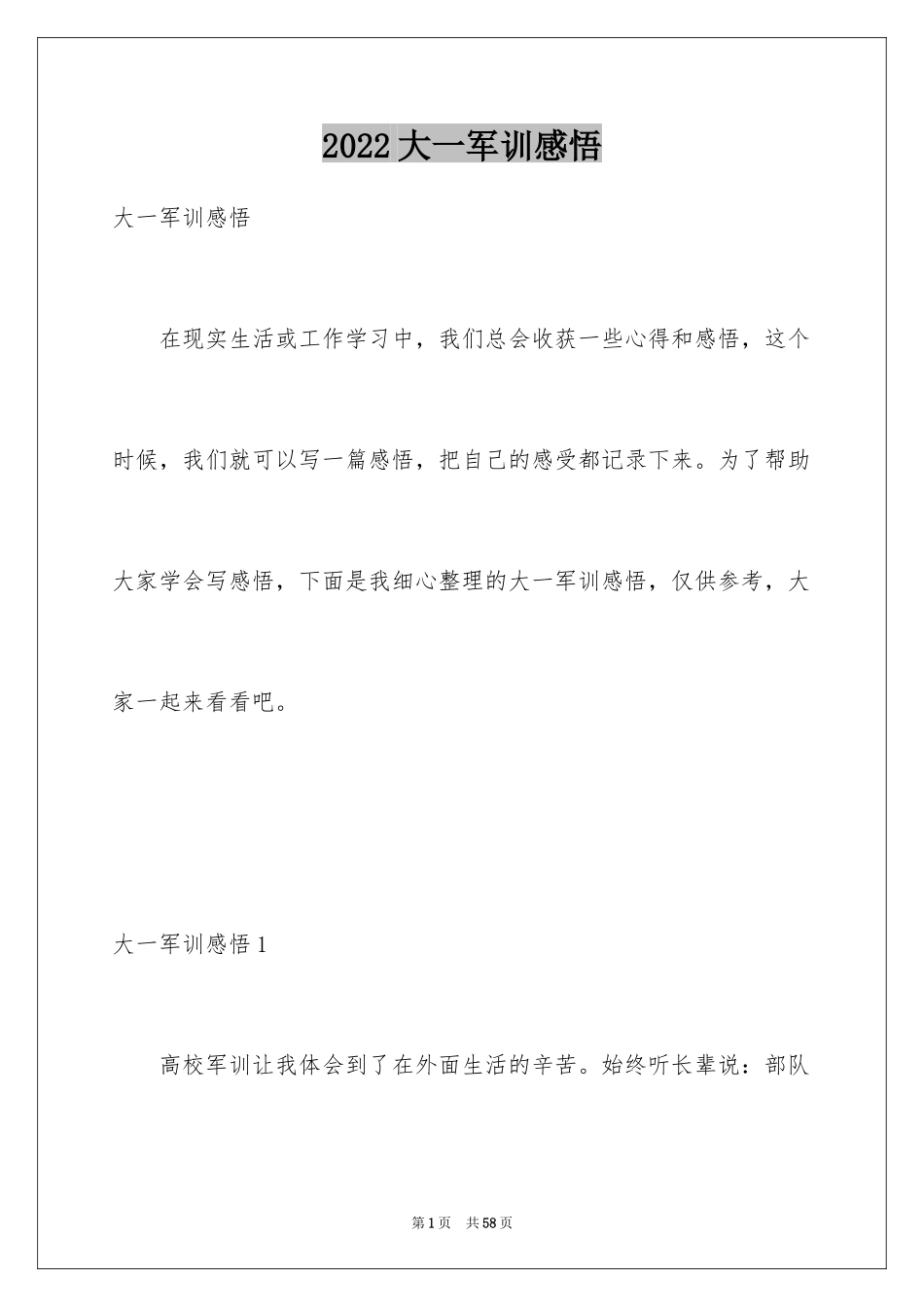 2024大一军训感悟_第1页