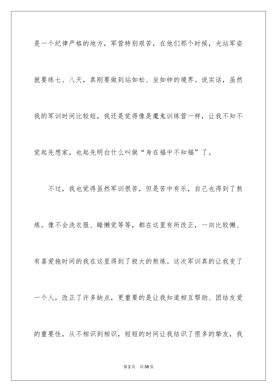2024大一军训感悟_第2页