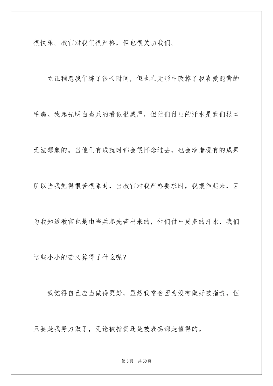 2024大一军训感悟_第3页