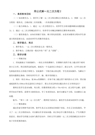 苏科版九年级数学用公式解一元二次方程2