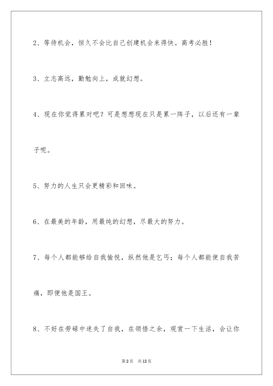 2024励志标语摘录_11_第2页