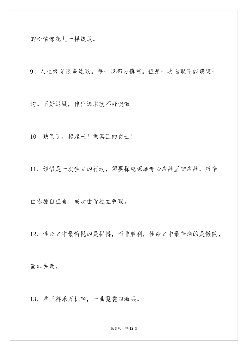 2024励志标语摘录_11_第3页