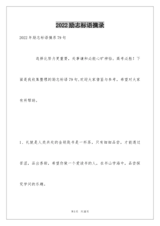 2024励志标语摘录_11