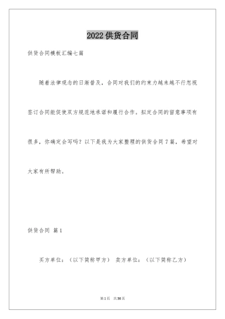 2024供货合同_116