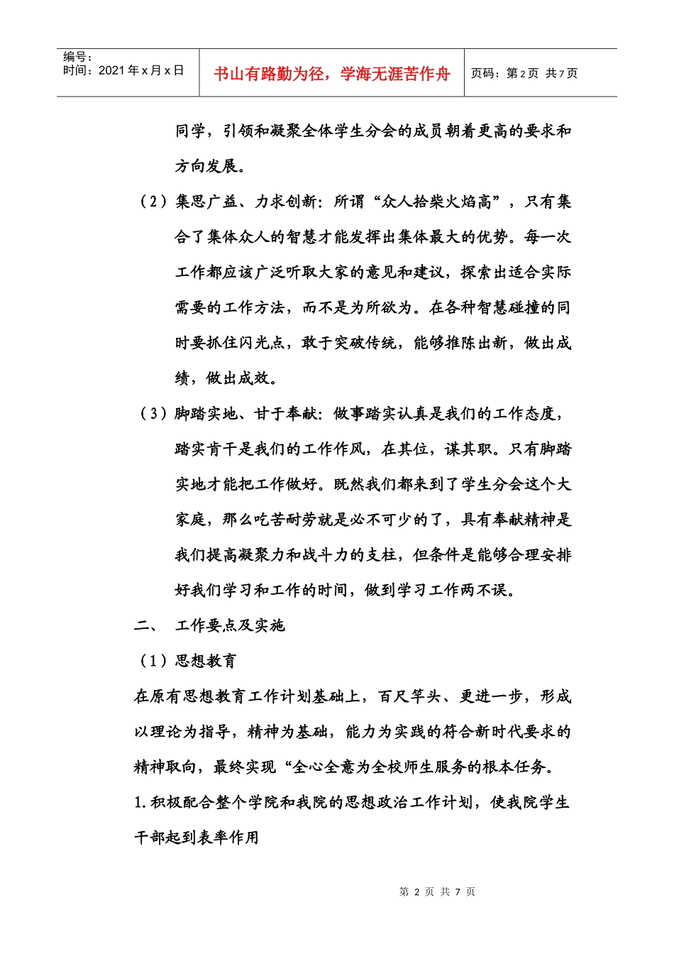 文学与新闻学院学生分会工作计划_第2页