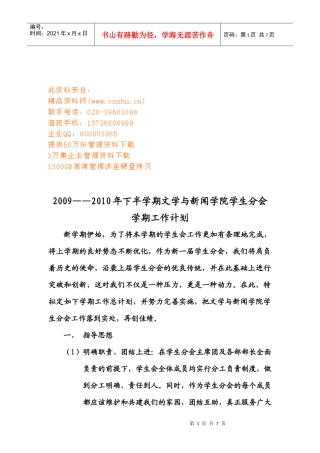 文学与新闻学院学生分会工作计划