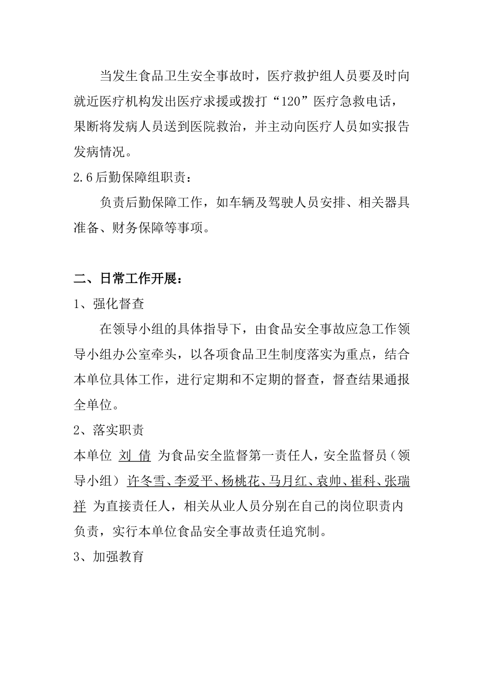 企业食品安全应急预案_第3页