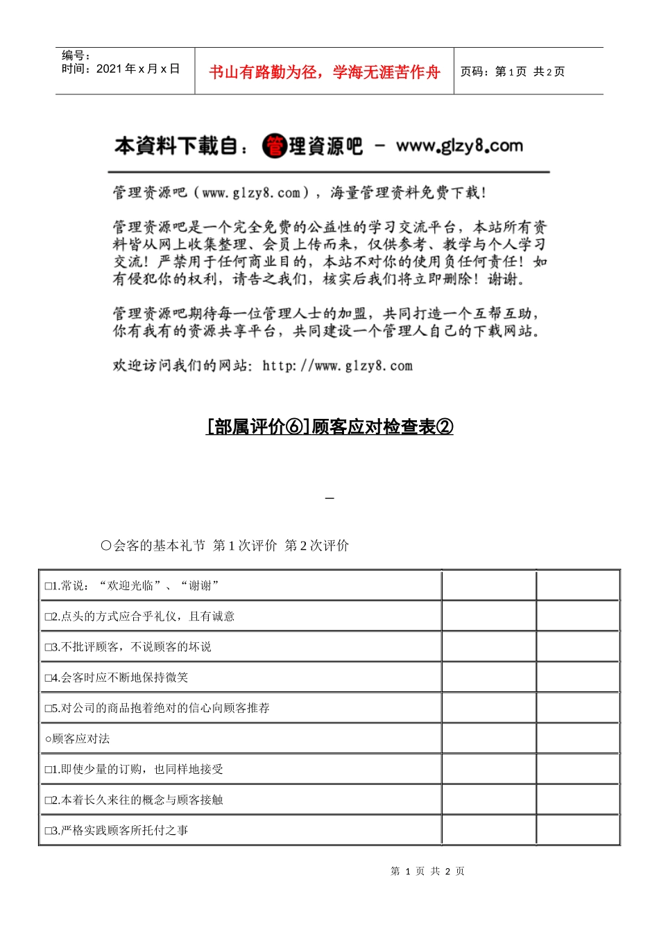 顾客应对检查表2_第1页