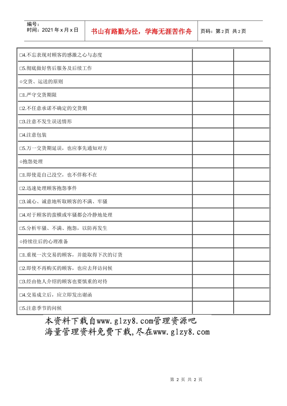 顾客应对检查表2_第2页