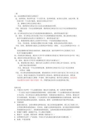 企业用人以才为先