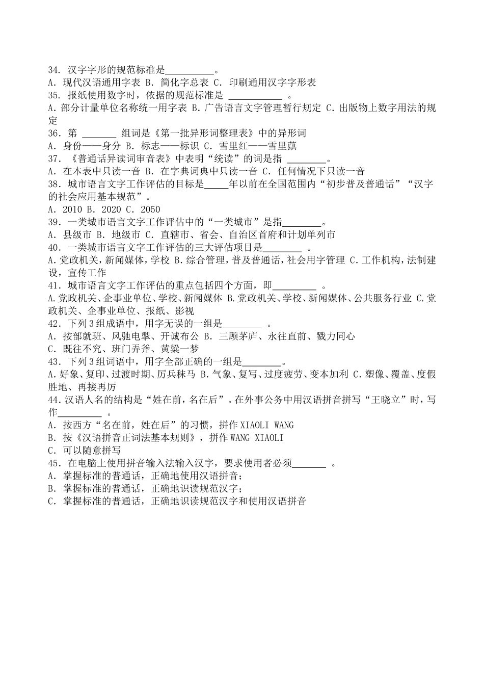 教师语言文字规范知识试题及答案_第3页