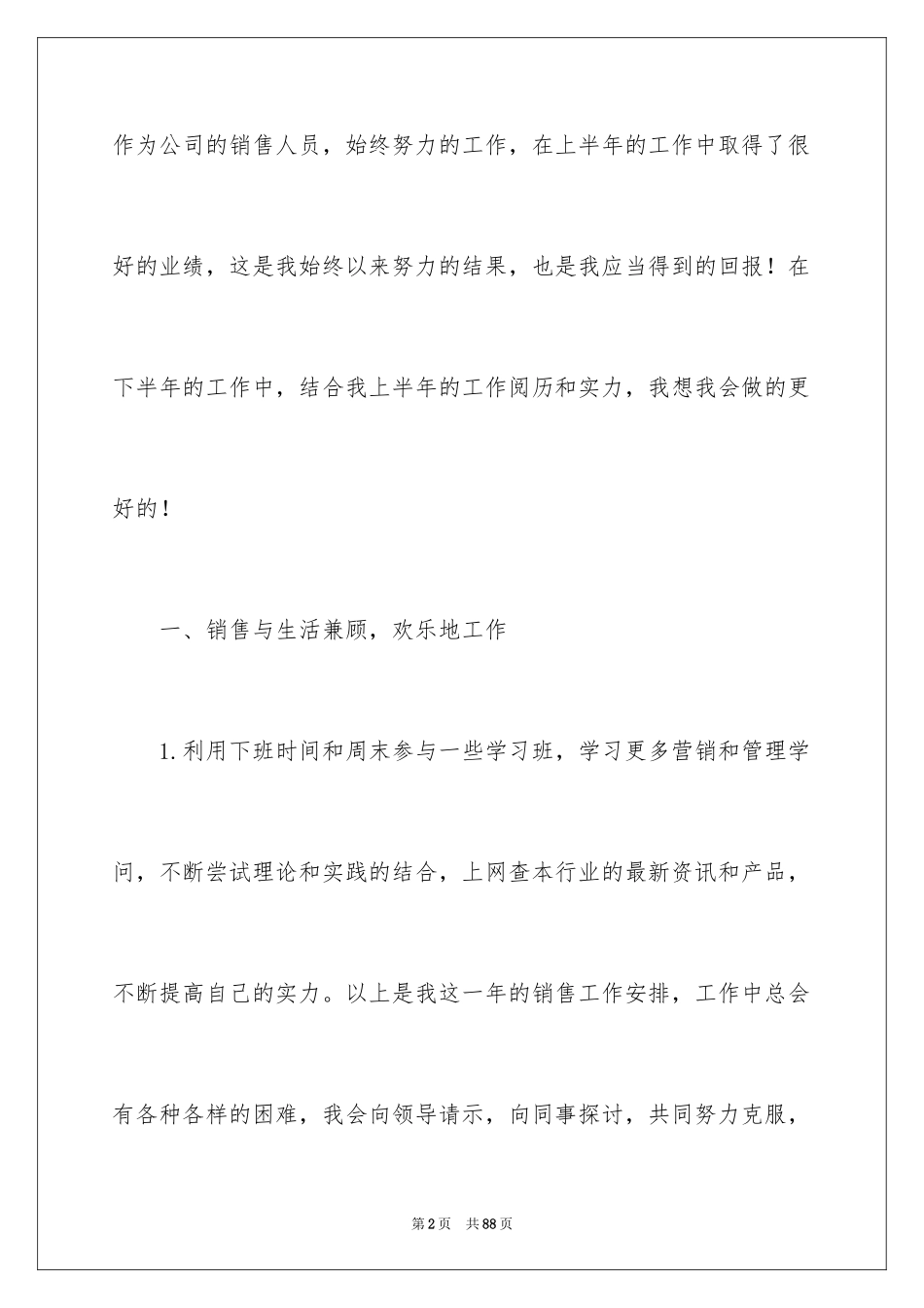 2024公司销售人员工作计划_4_第2页