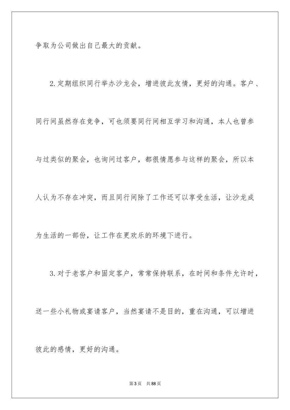 2024公司销售人员工作计划_4_第3页