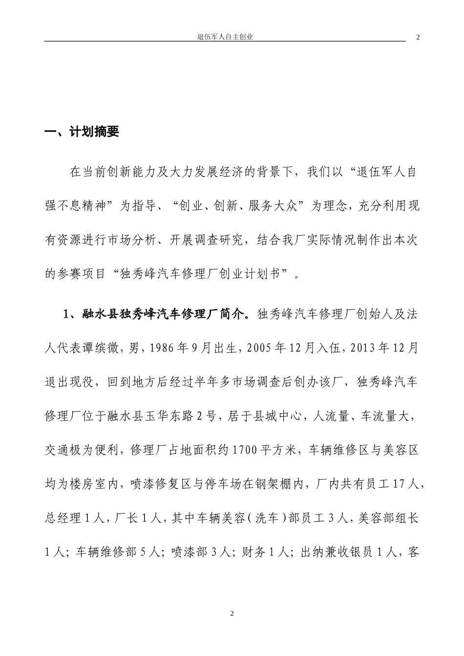 汽车修理厂商业计划书_第3页