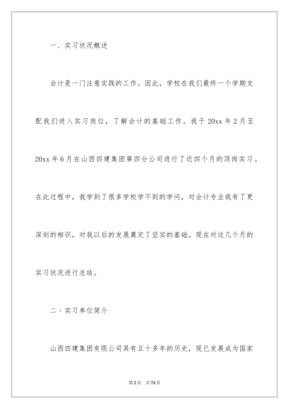 2024会计顶岗实习工作总结_第2页