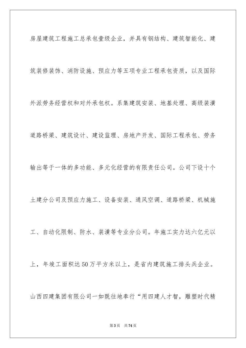 2024会计顶岗实习工作总结_第3页