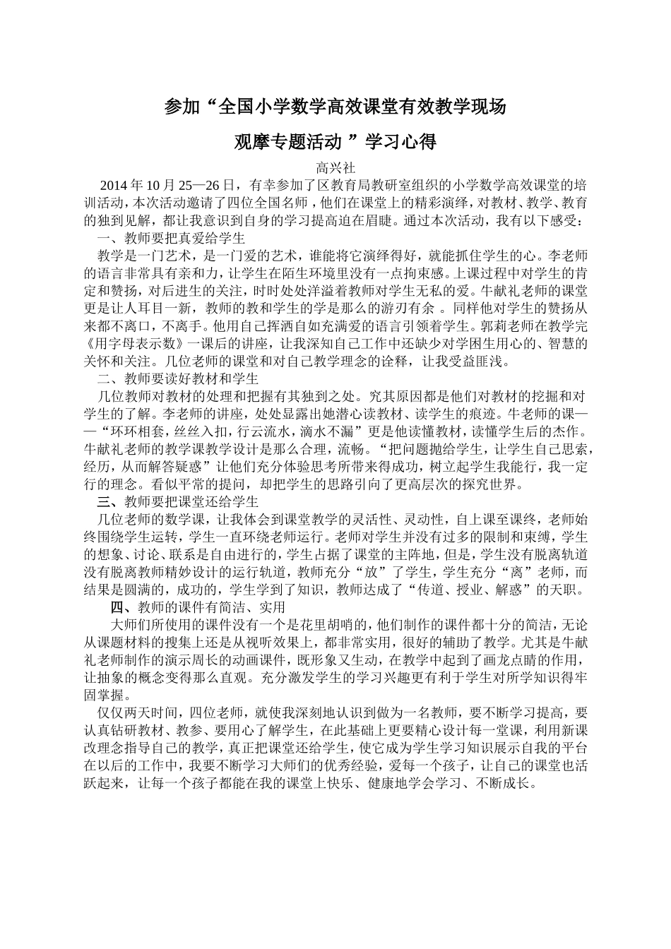 我的培训心得高兴社_第1页