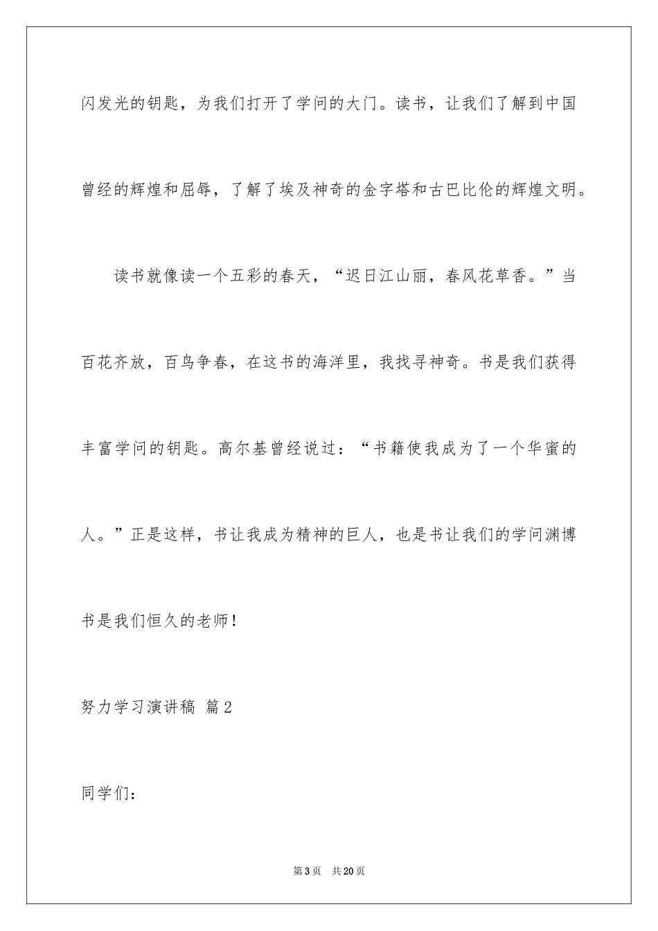 2024努力学习演讲稿_165_第3页