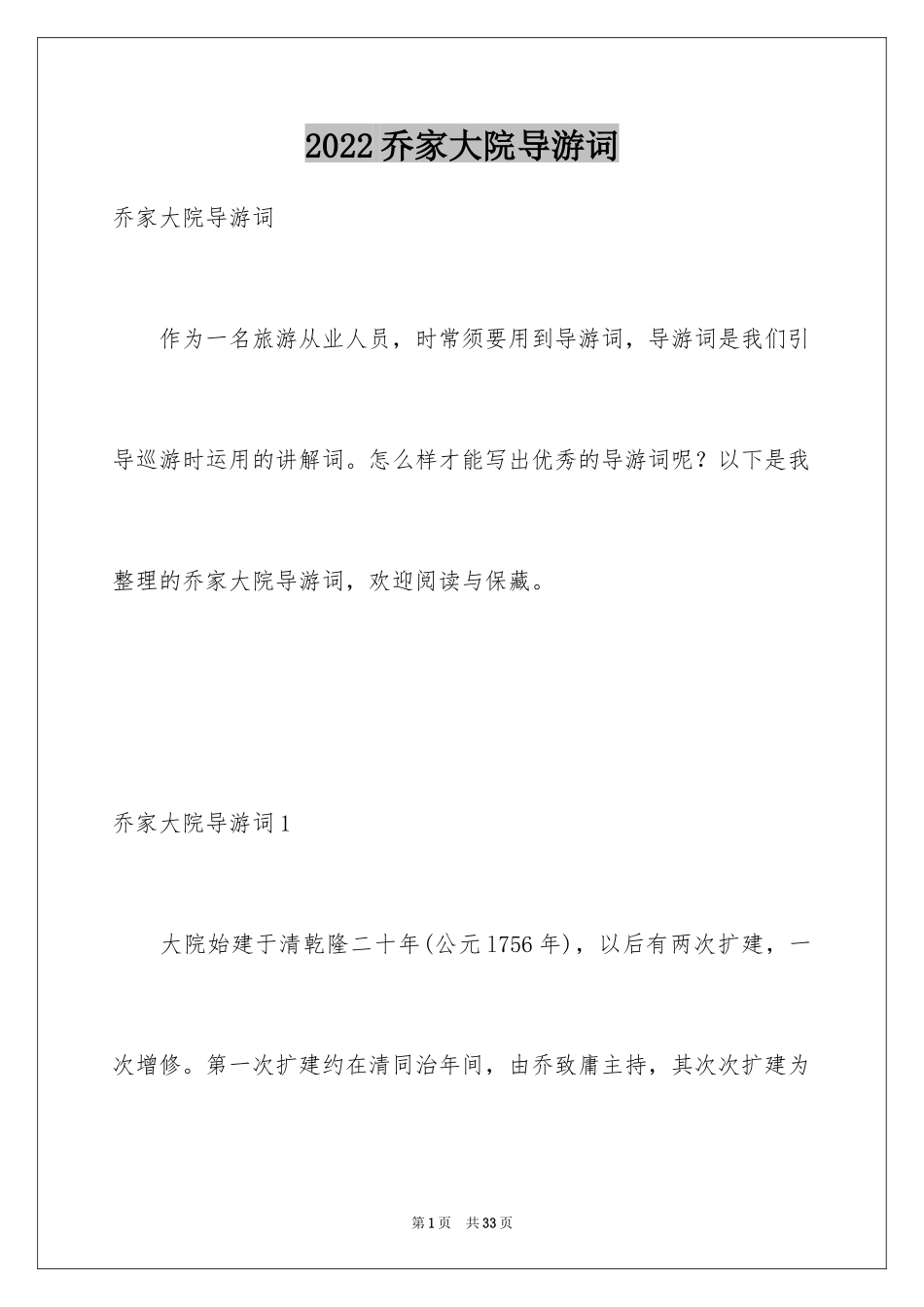 2024乔家大院导游词_3_第1页
