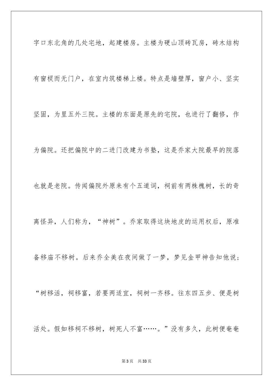 2024乔家大院导游词_3_第3页