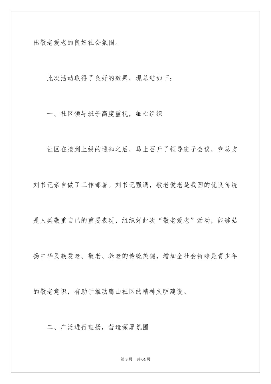 2024国际志愿者日活动总结_3_第3页