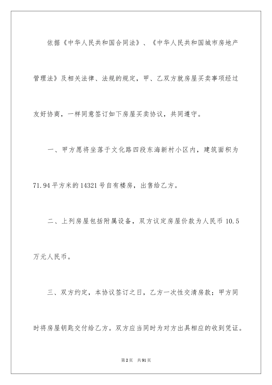 2024回迁房买卖合同_83_第2页