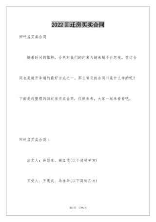 2024回迁房买卖合同_83