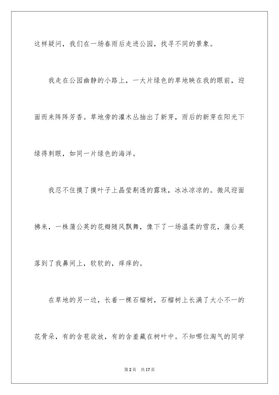 2024公园四年级作文300字_16_第2页