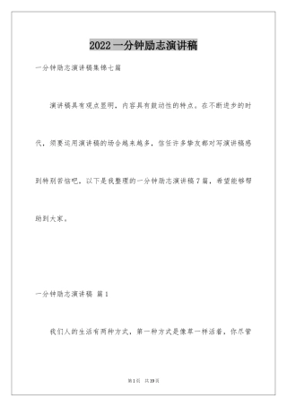 2024一分钟励志演讲稿_76