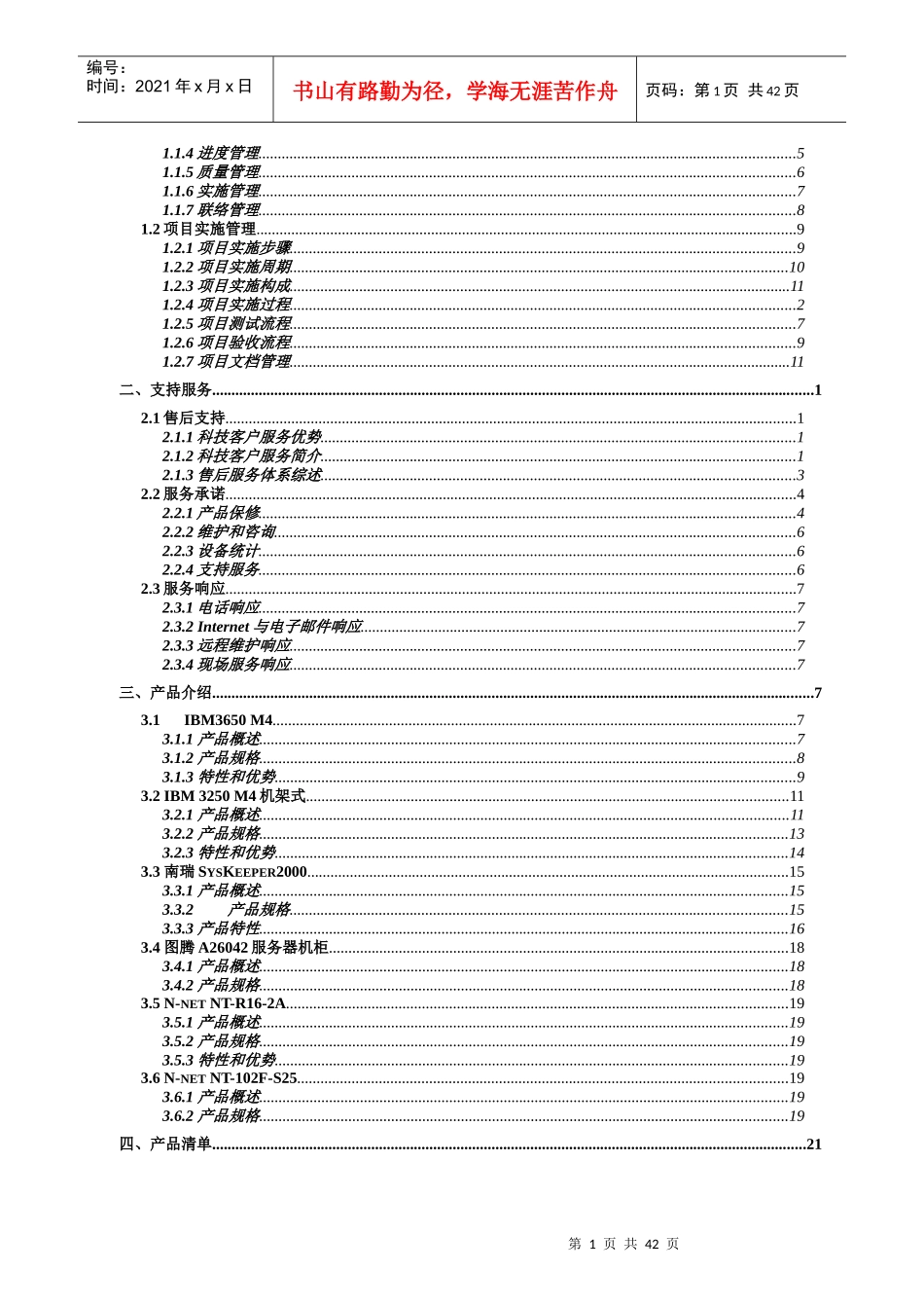 徐州华润电力有限公司SIS系统与生产控股系统之间二次防护改造与二期脱硫改造后PI系统实施(技术部分)_第2页