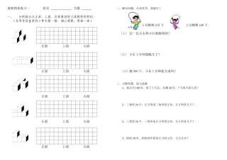 三年级数学《观察物体》测试