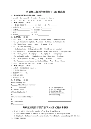 外研版三起四年级英语下M2测试题及答案